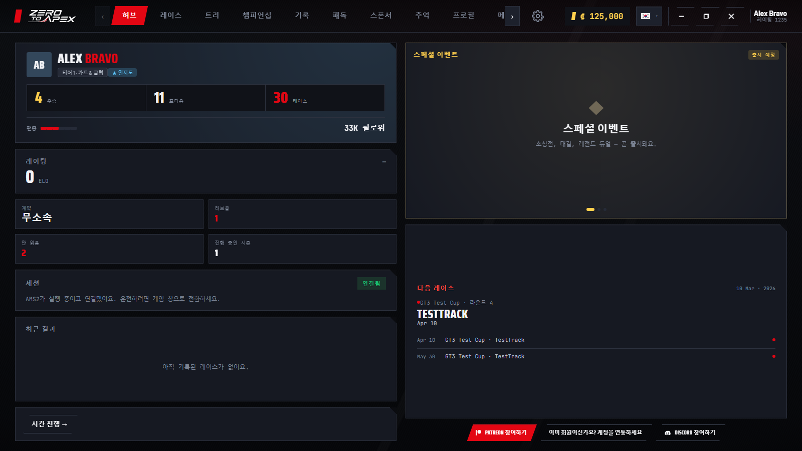 Zero To Apex 허브: 레이팅, 다음 레이스, 시즌 현황을 한눈에